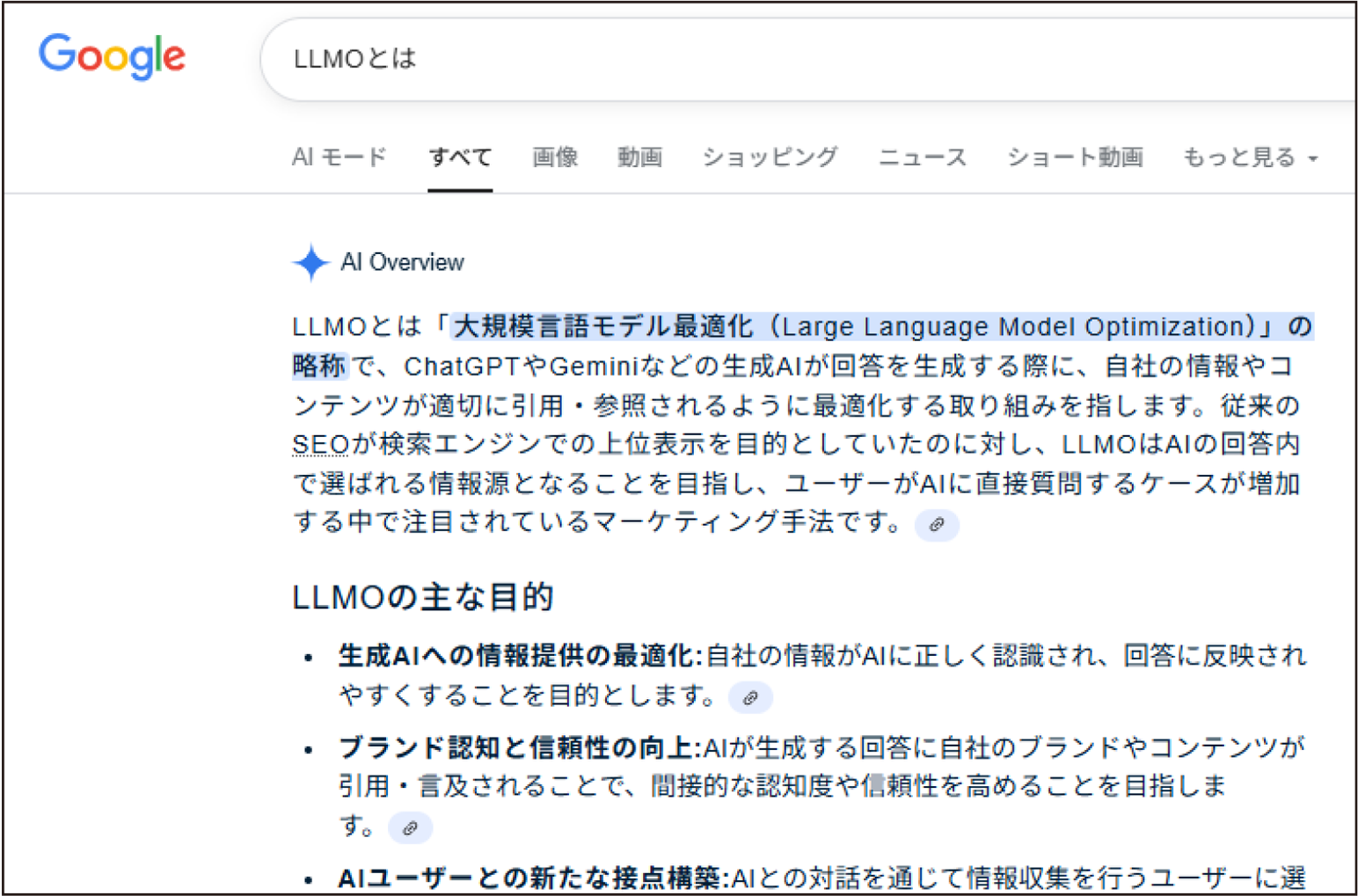なぜLLMO・AIO対策が必要なのか？