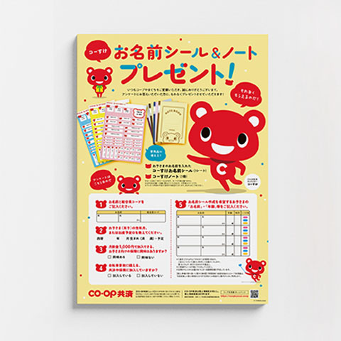 コープやまぐち