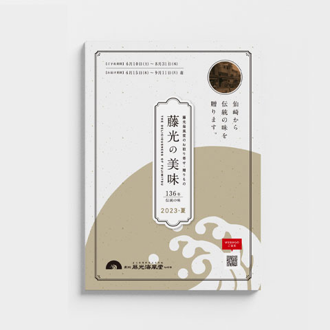 藤光海風堂 フジミツ
