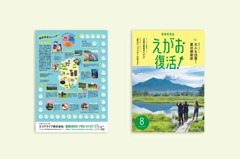 エコアライブ株式会社 えがお復活！