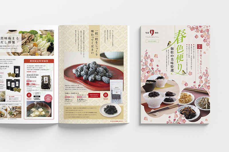 川原食品 佃松