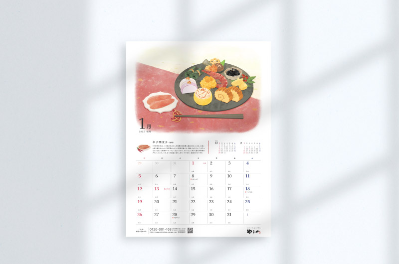 やまや 2025年カレンダー イメージ
