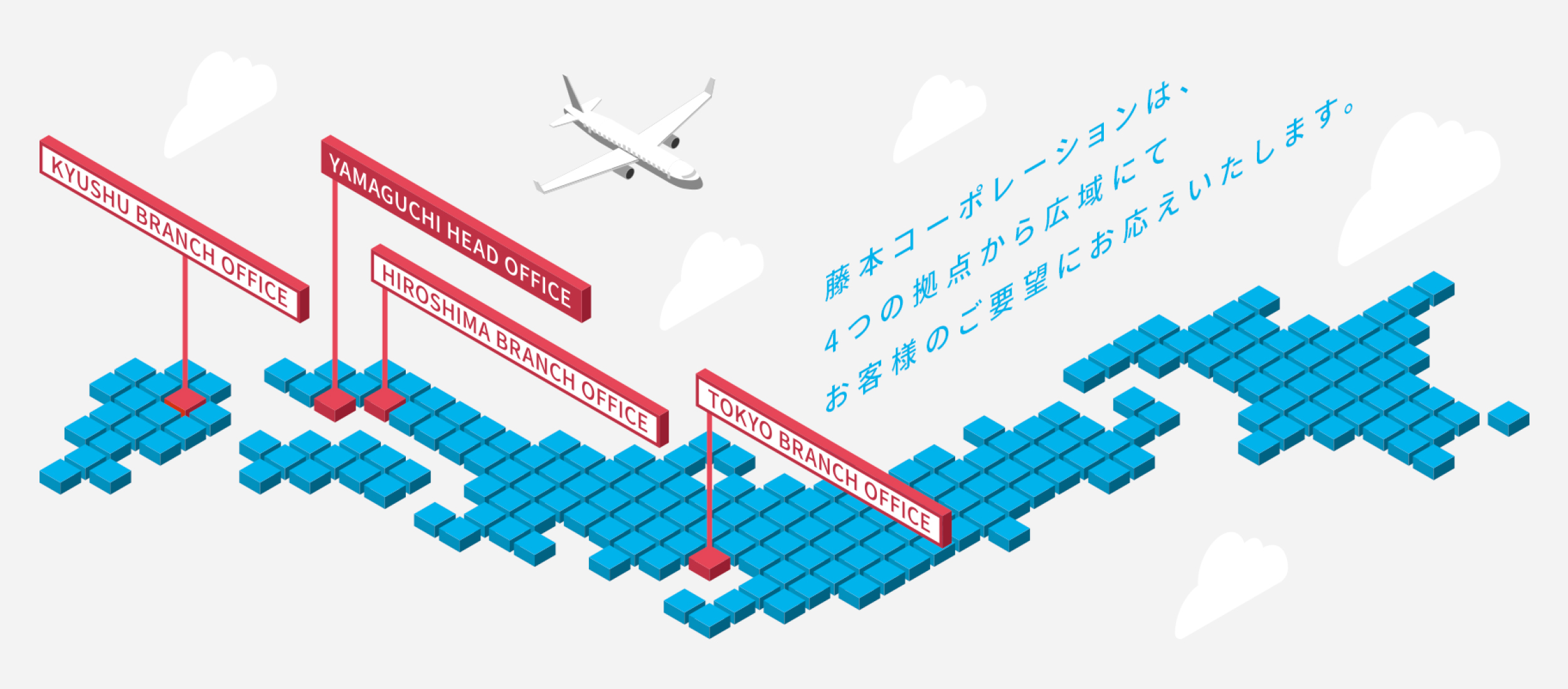 藤本コーポレーション拠点図