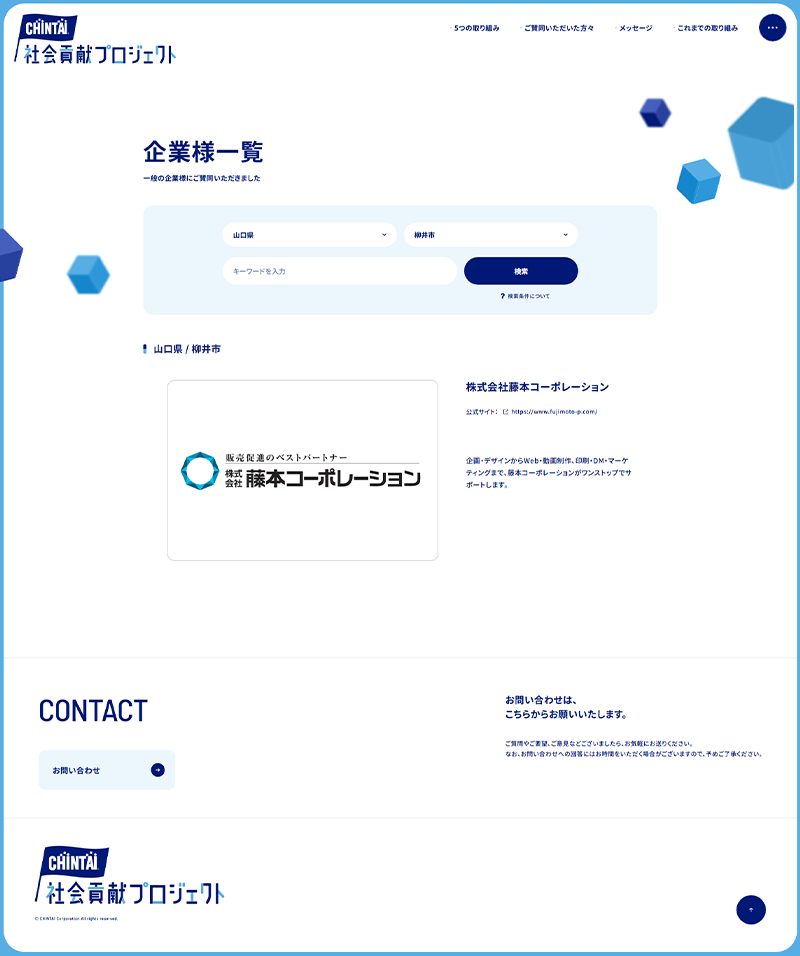 社会をちょっと良くするプロジェクト