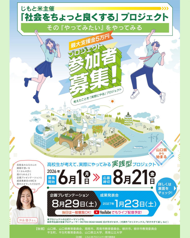 社会をちょっと良くするプロジェクト