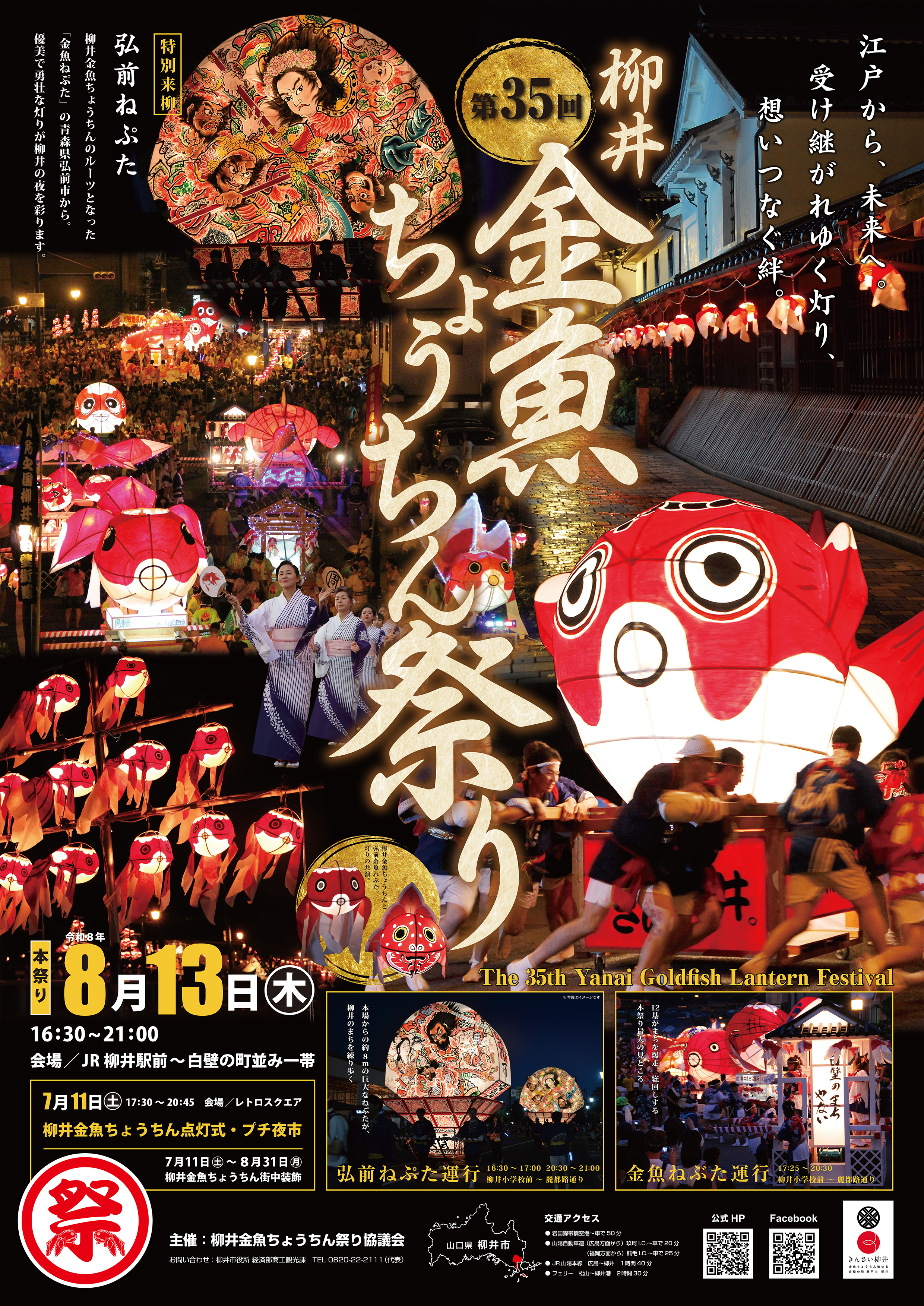 柳井金魚ちょうちん祭り画像