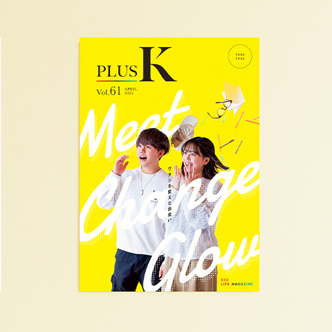 九州産業大学 広報誌+K Vol.61