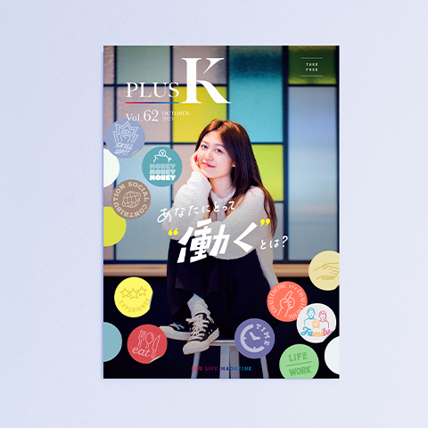 九州産業大学 広報誌+K Vol.62