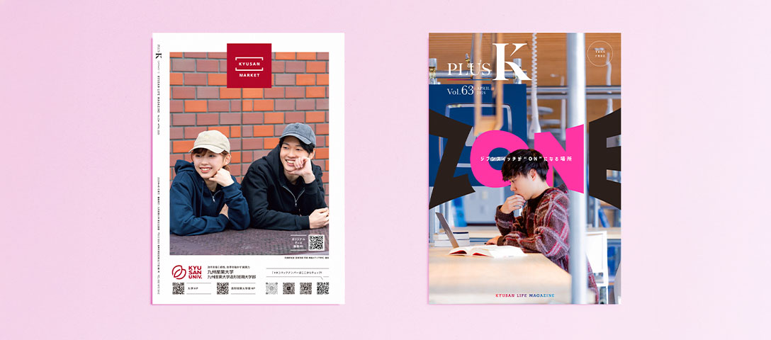 九州産業大学 広報誌+K Vol.63