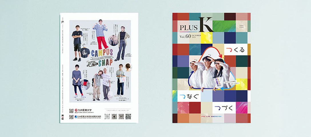 九州産業大学 広報誌+K Vol.60