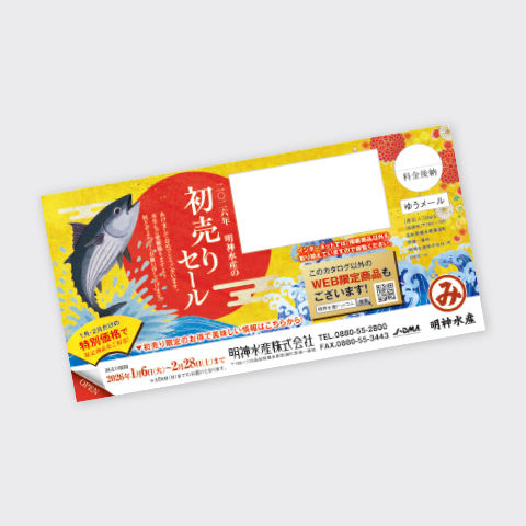 明神水産株式会社様 ダイレクトメール