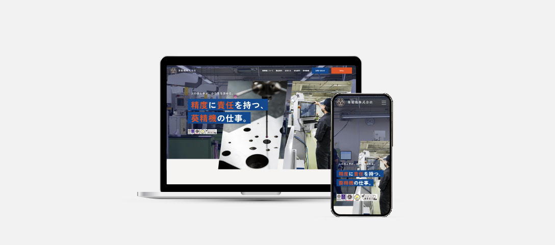 葵精機株式会社様 公式サイト