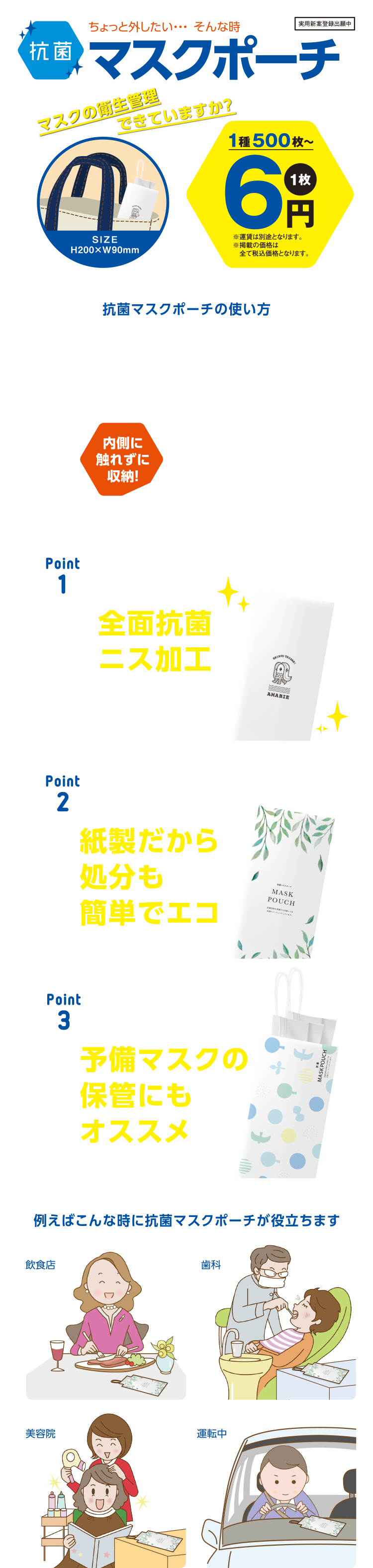 ちょっと外したい…そんな時｜抗菌抗菌マスクポーチ