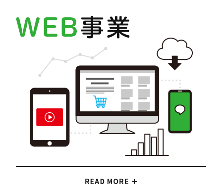 WEB事業