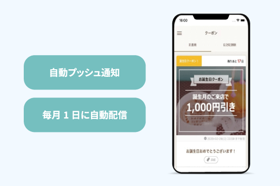 自動プッシュ通知｜毎日1日に自動配信