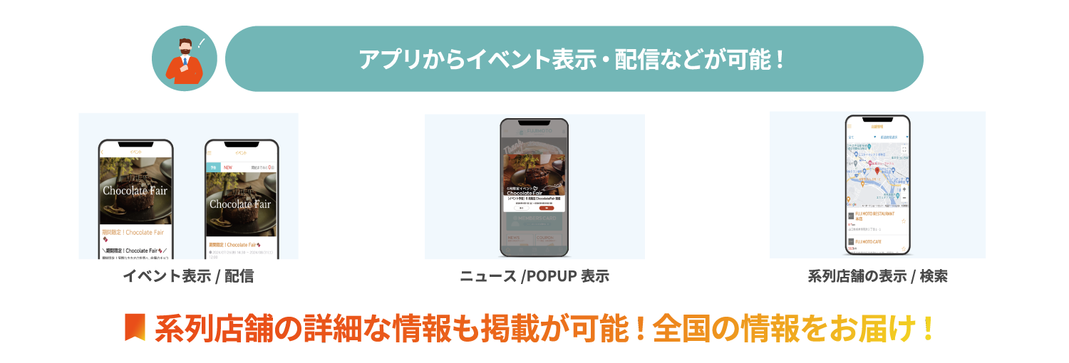 系列店舗の詳細な情報も掲載が可能！全国の情報をお届け！