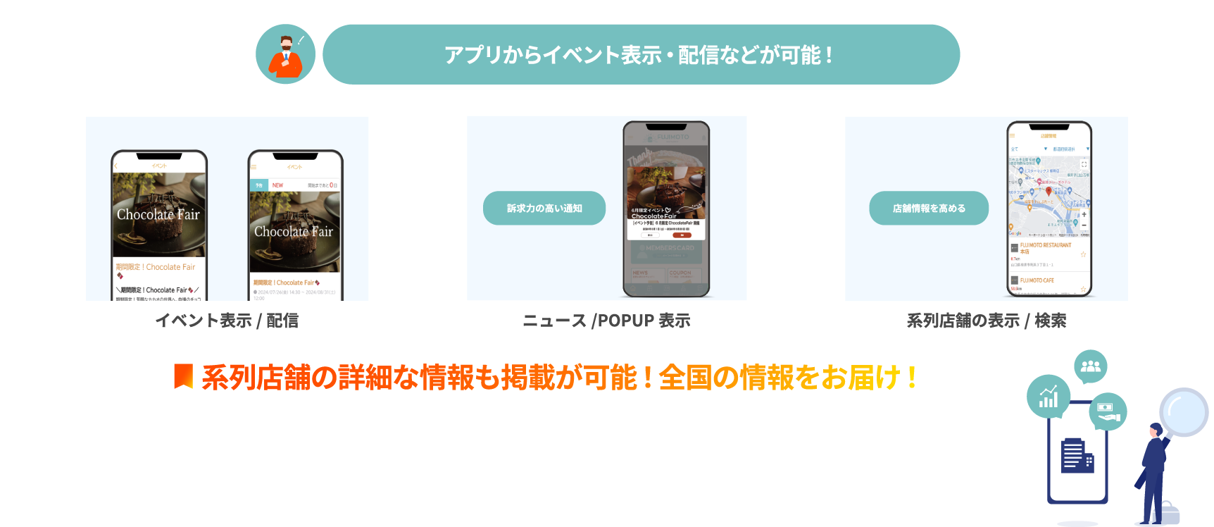 系列店舗の詳細な情報も掲載が可能！全国の情報をお届け！